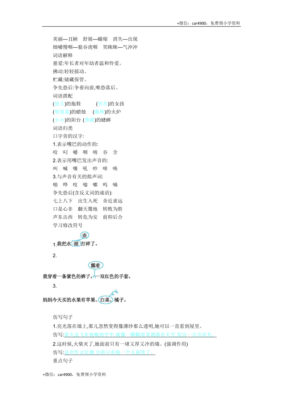 第三单元知识小结 .docx_第2页