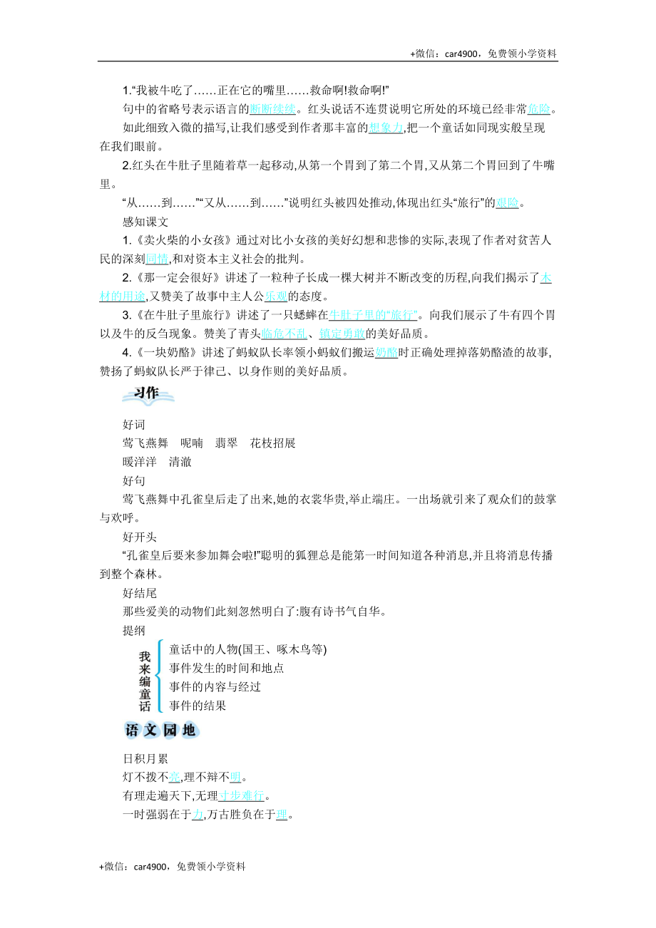 第三单元知识小结 .docx_第3页