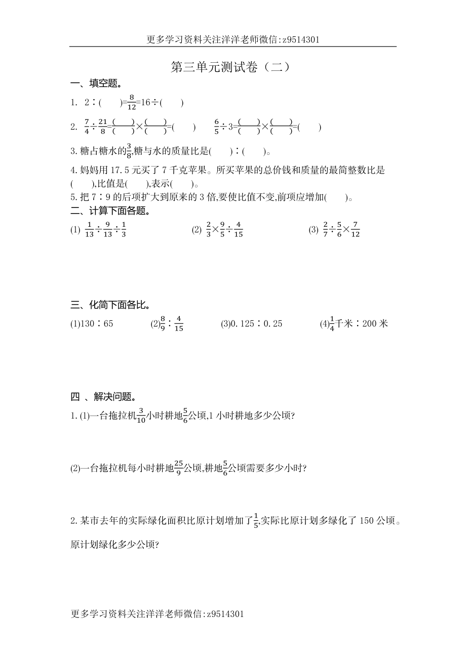 六（上）苏教版数学第三单元测试卷.2.docx_第1页