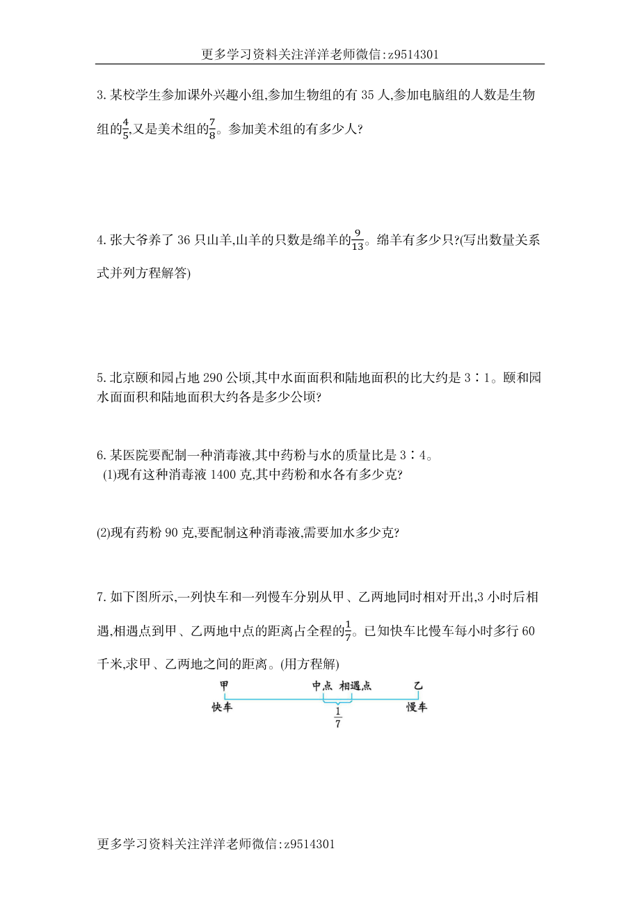 六（上）苏教版数学第三单元测试卷.2.docx_第2页