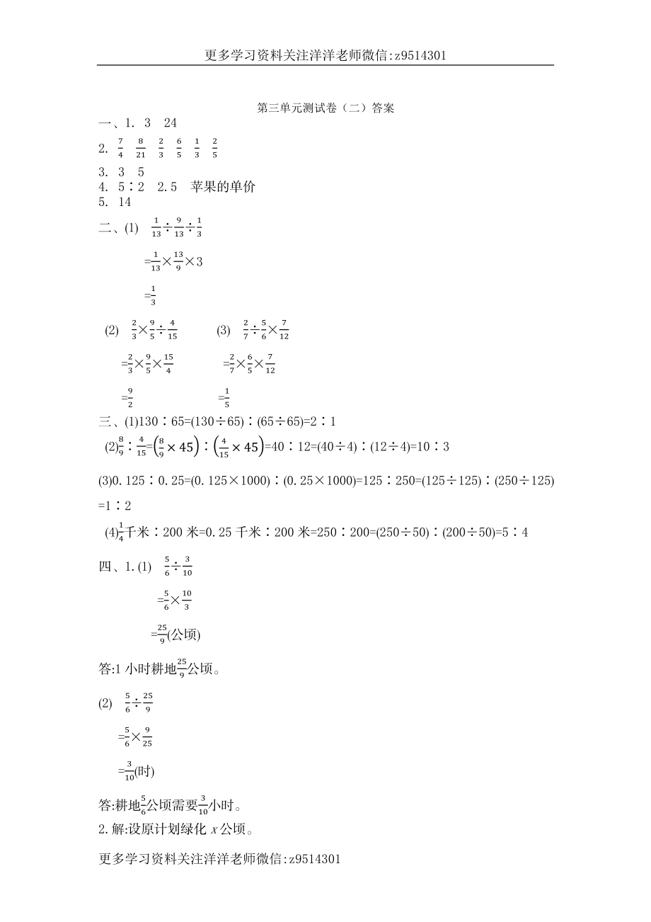 六（上）苏教版数学第三单元测试卷.2.docx_第3页