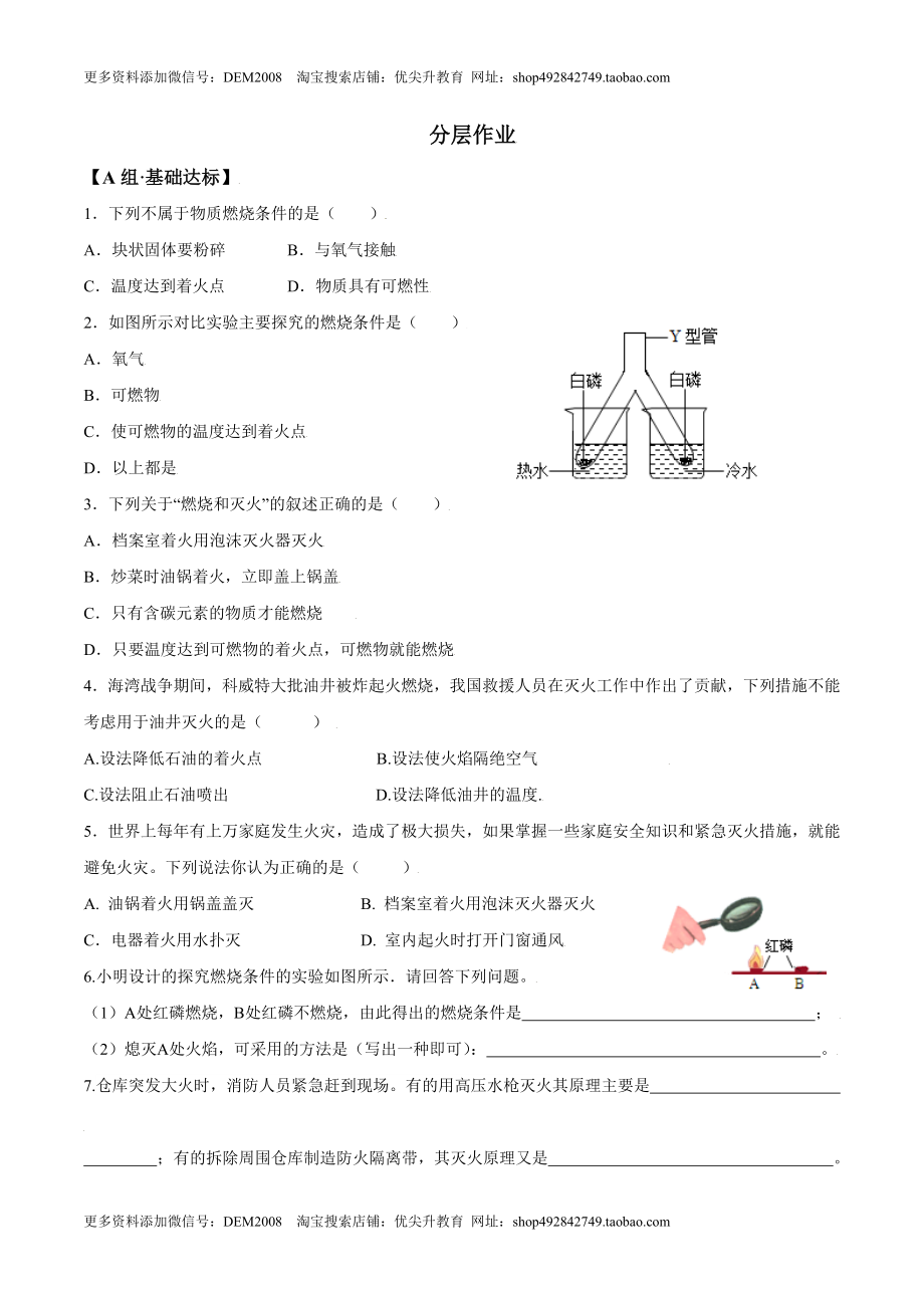 课题7.1.1 燃烧和灭火-九年级化学上册同步分层作业（人教版）.doc_第2页