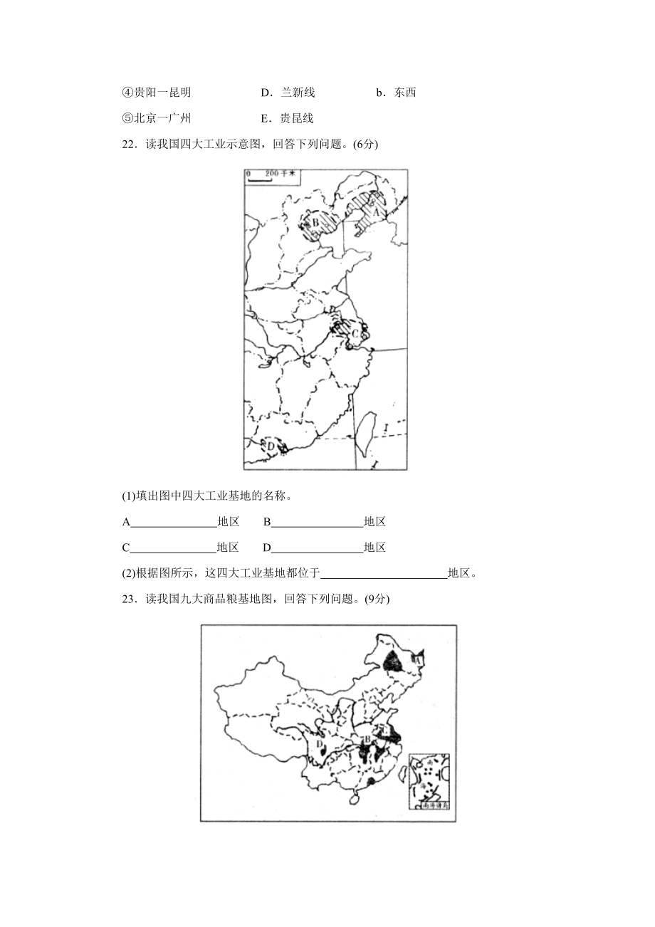 第4章 基础知识和重点过关.doc_第3页