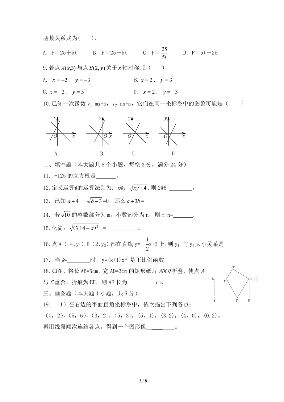 甘肃省白银育才学校2017-2018学年度第一学期八年级期中考试数学试题及答案.doc_第2页