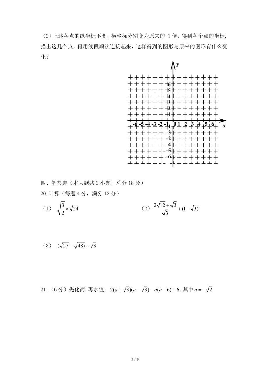 甘肃省白银育才学校2017-2018学年度第一学期八年级期中考试数学试题及答案.doc_第3页