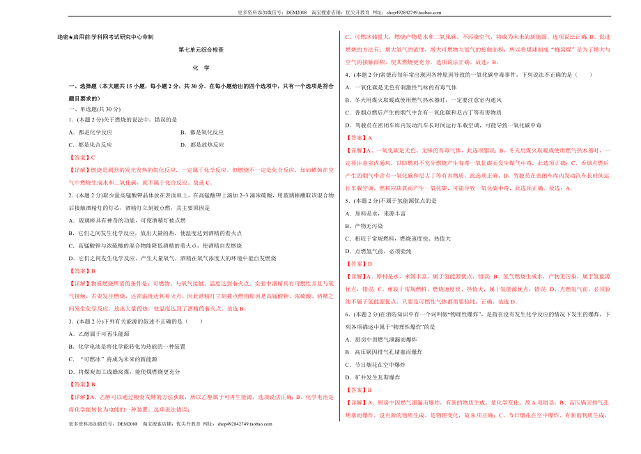 第七单元综合检测-（人教版）（解析版）.doc_第1页