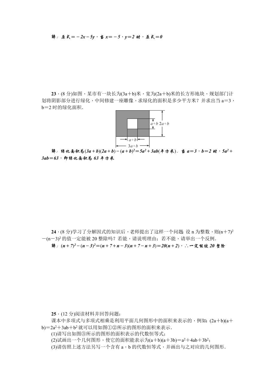 第14章《整式的乘除与因式分解》全章检测题（含答案）.doc_第3页