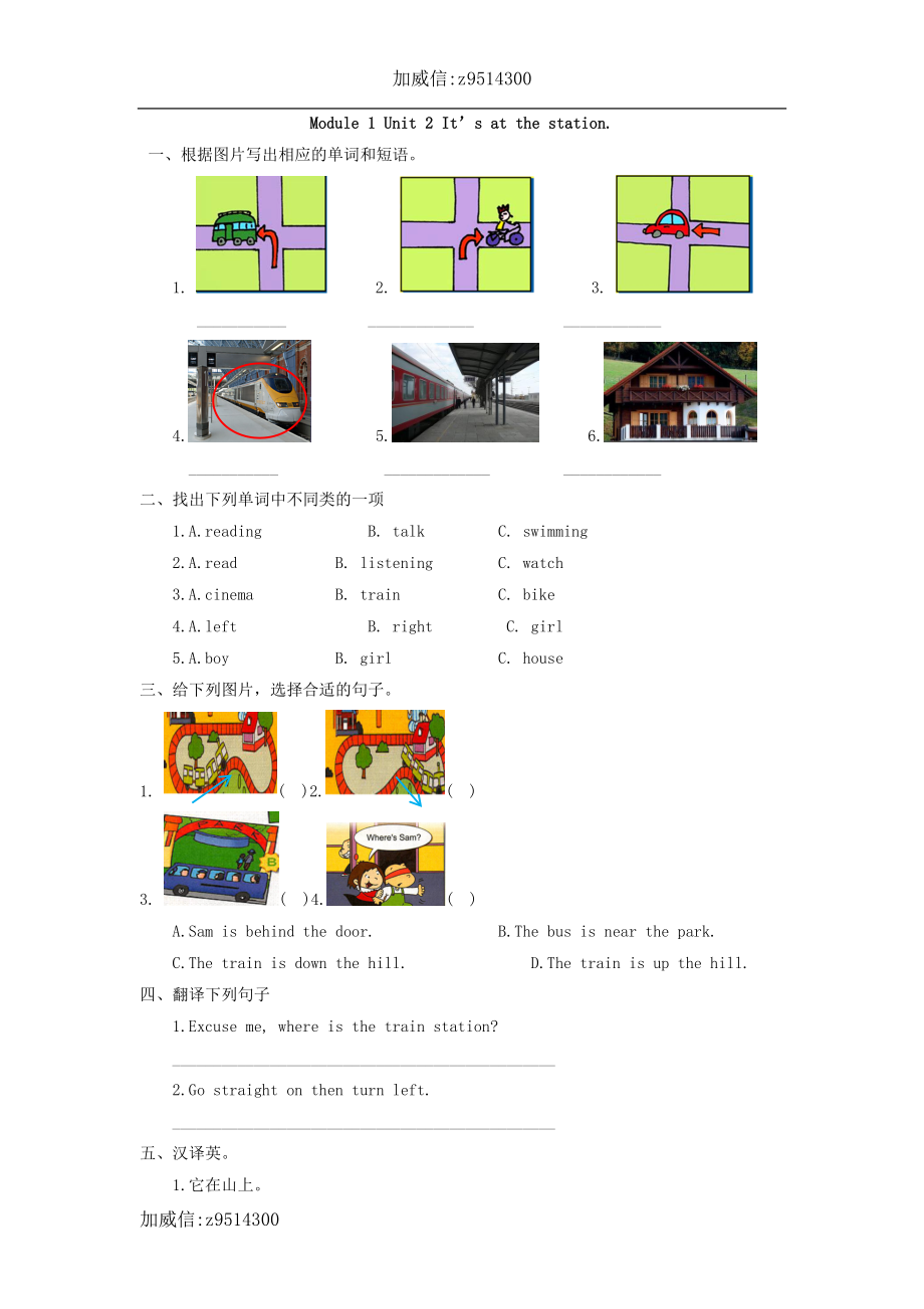 四（上）外研版英语module 1 unit 2课时(1).doc_第1页