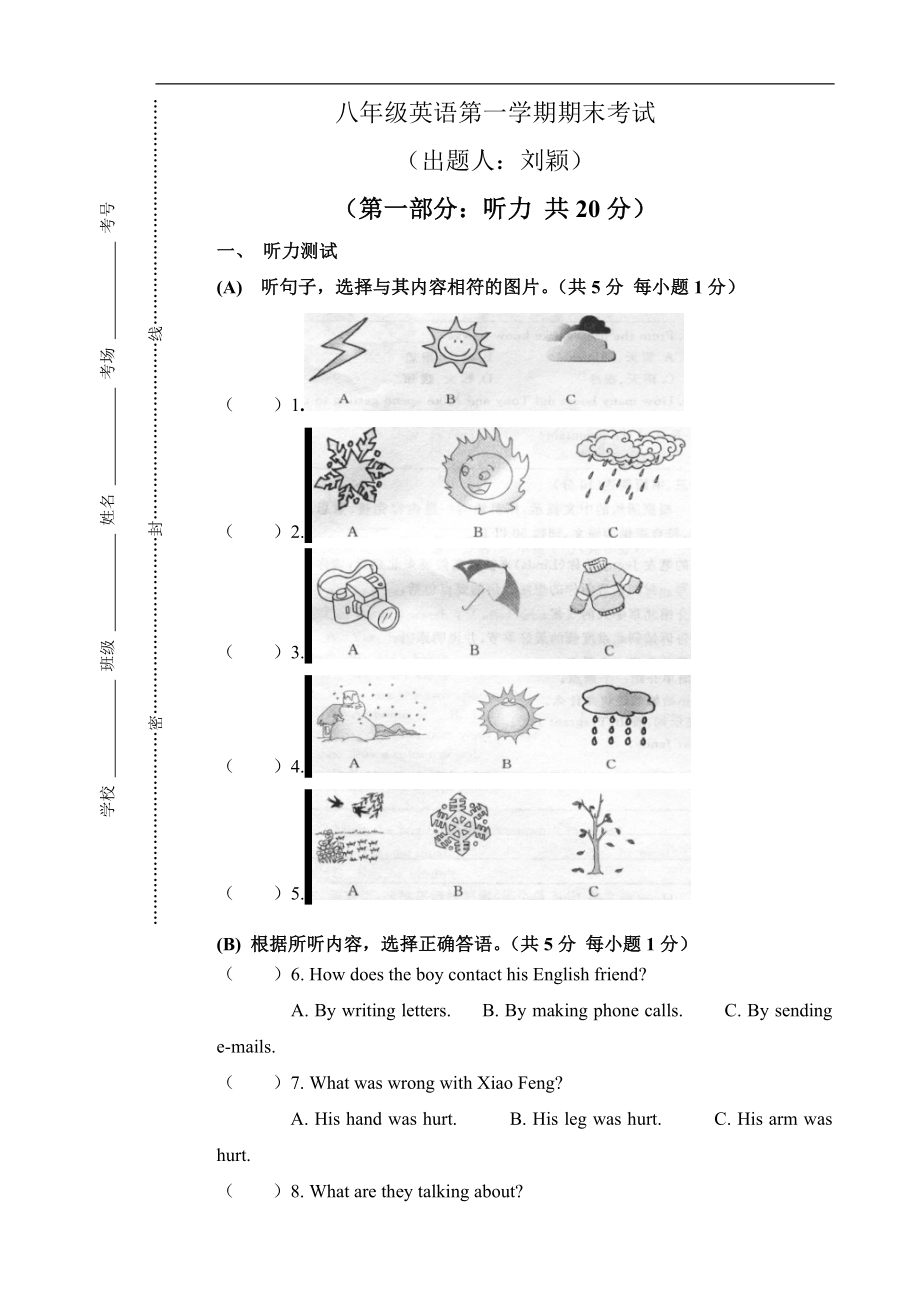 【期末试题】17. 人教版八年级英语上册（附答案）.doc_第1页