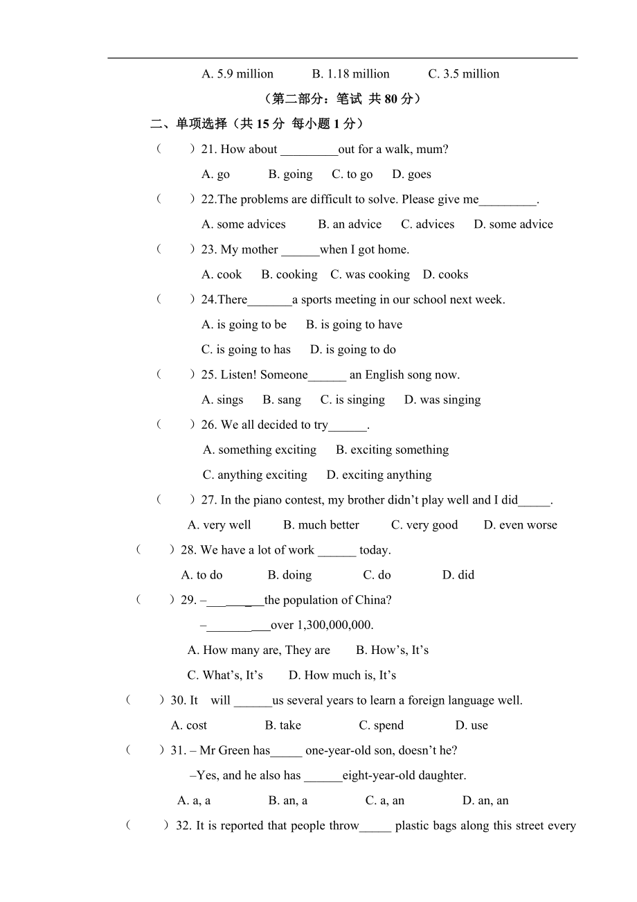 【期末试题】17. 人教版八年级英语上册（附答案）.doc_第3页