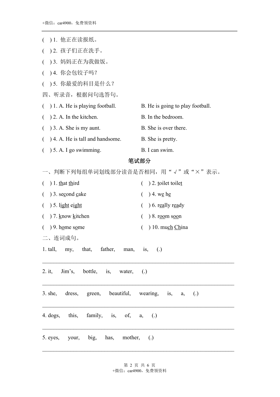 期末测试卷 (2).doc_第2页