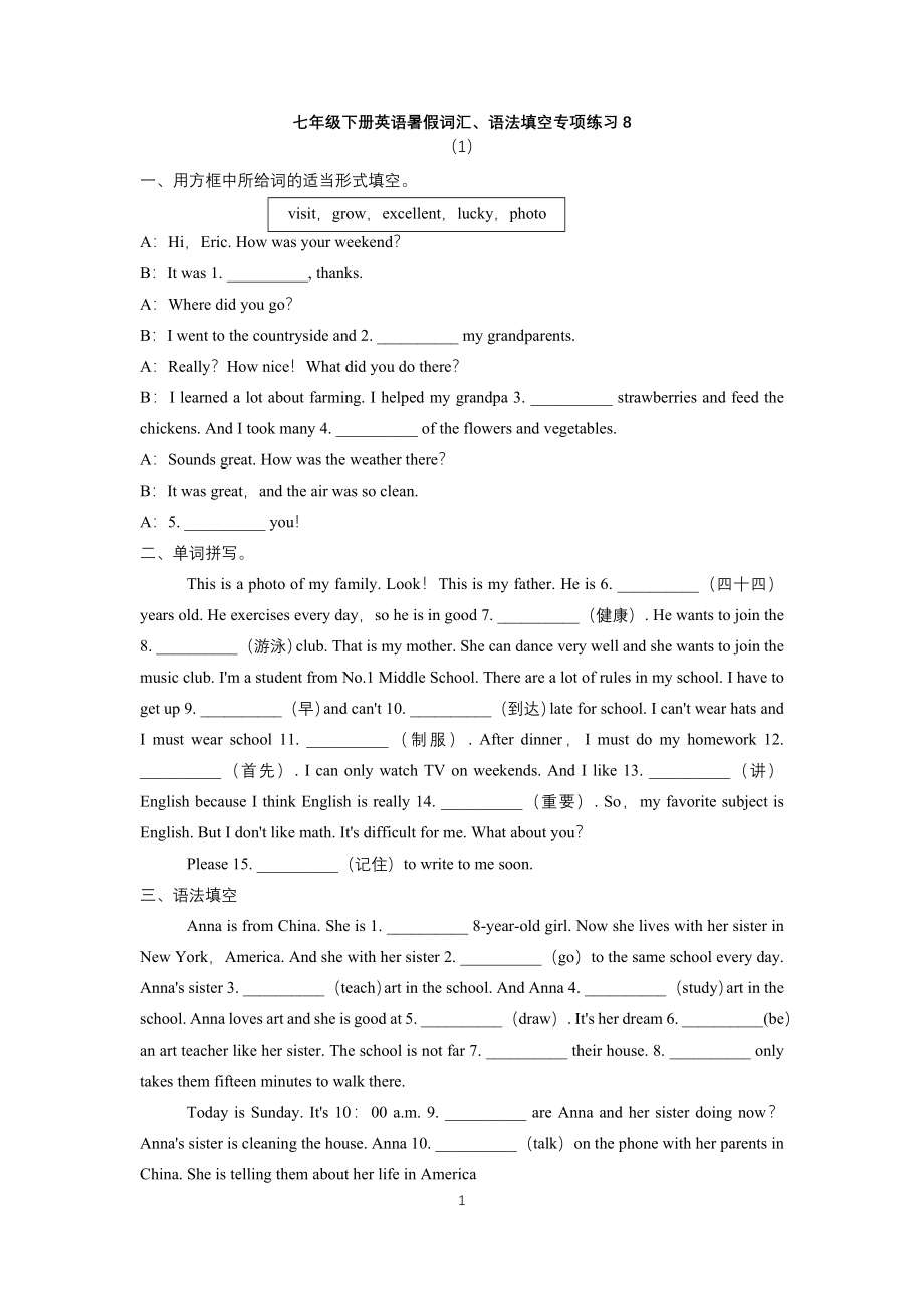 人教版新目标七年级下册英语暑假词汇、语法填空专项练习8.docx_第1页