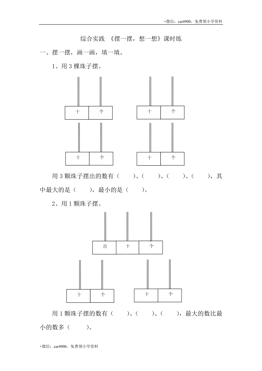 《摆一摆想一想》 .doc_第1页