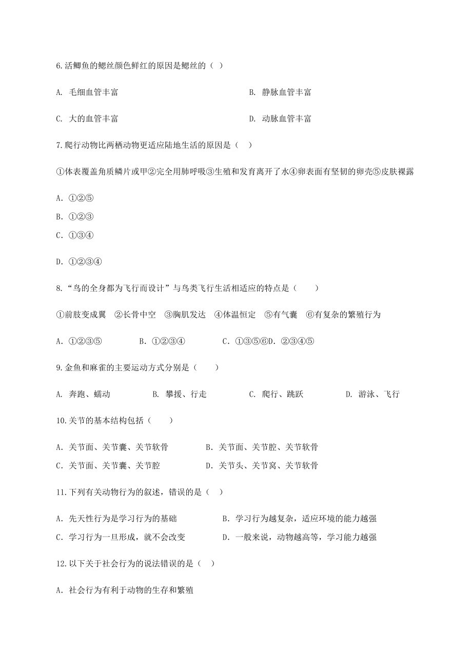 学易金卷：2020-2021学年八年级生物上学期期末测试卷01（人教版）（原卷版）.docx_第2页