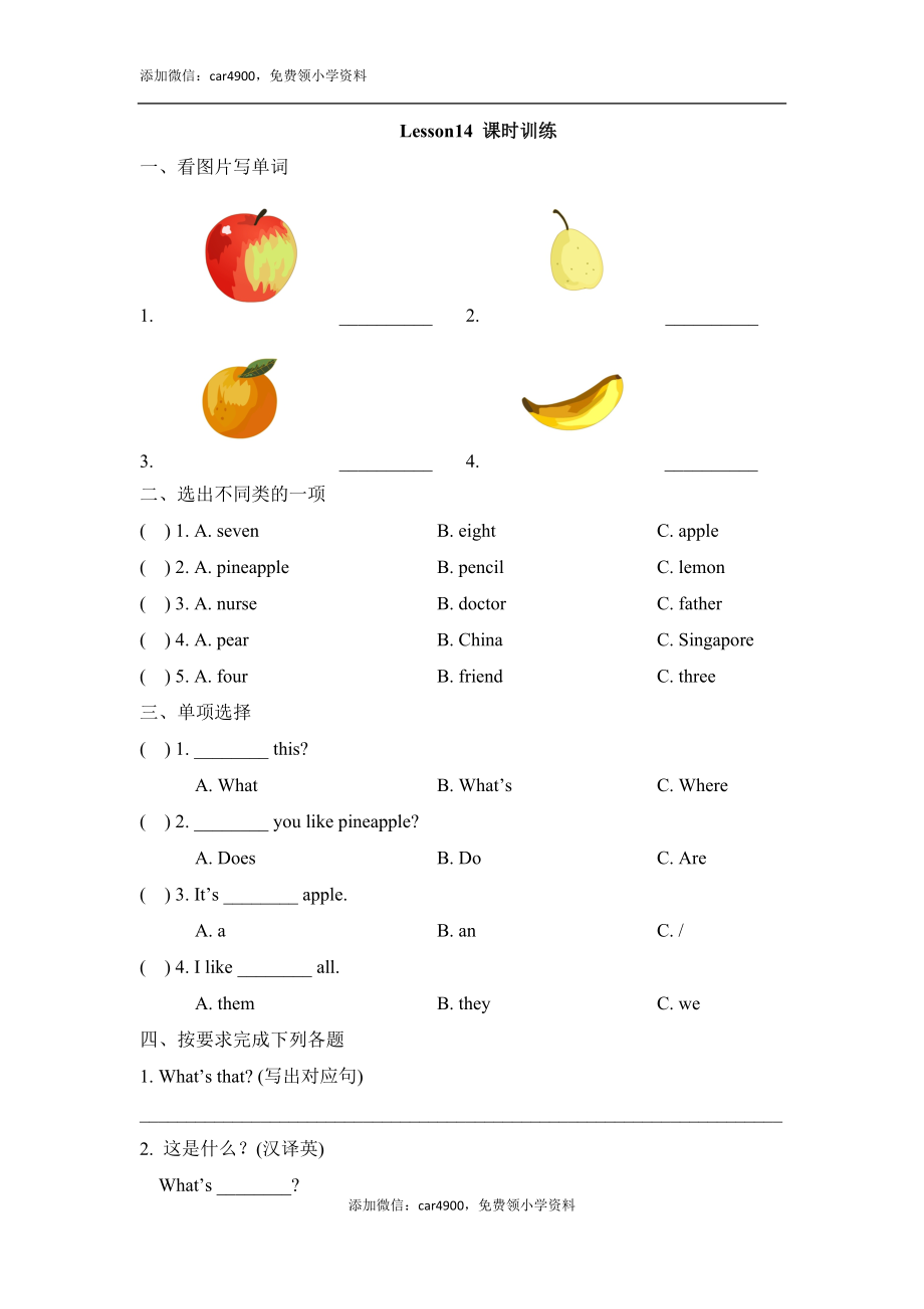 Lesson14_课时训练.doc_第1页