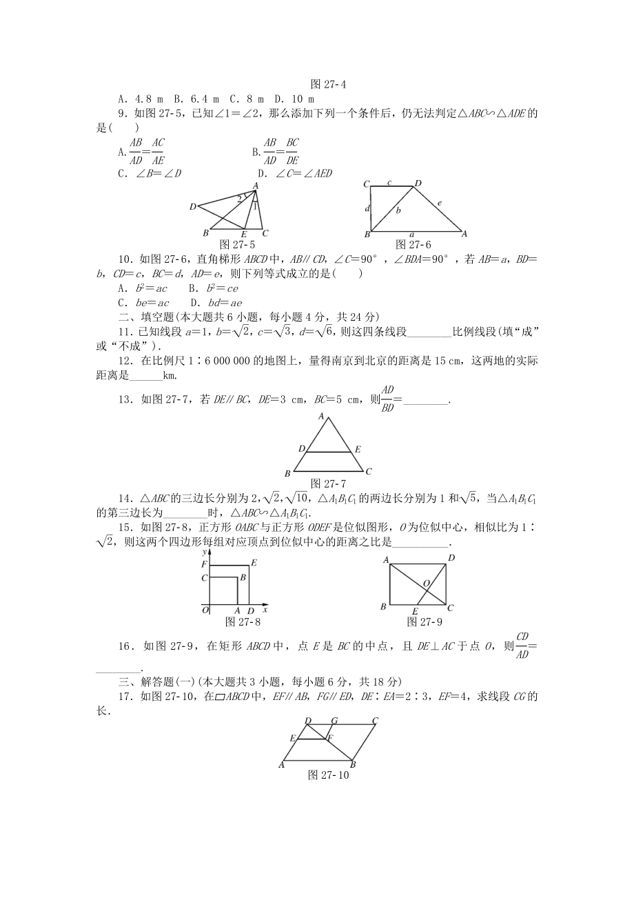 9年级数学下册 第二十七章 相似自主检测 （新版）新人教版.doc_第2页