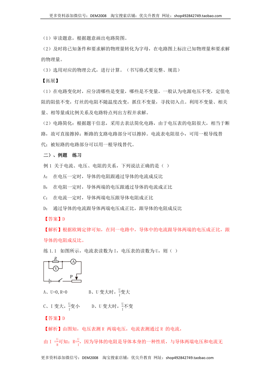 17.2 欧姆定律（解析版）.docx_第2页