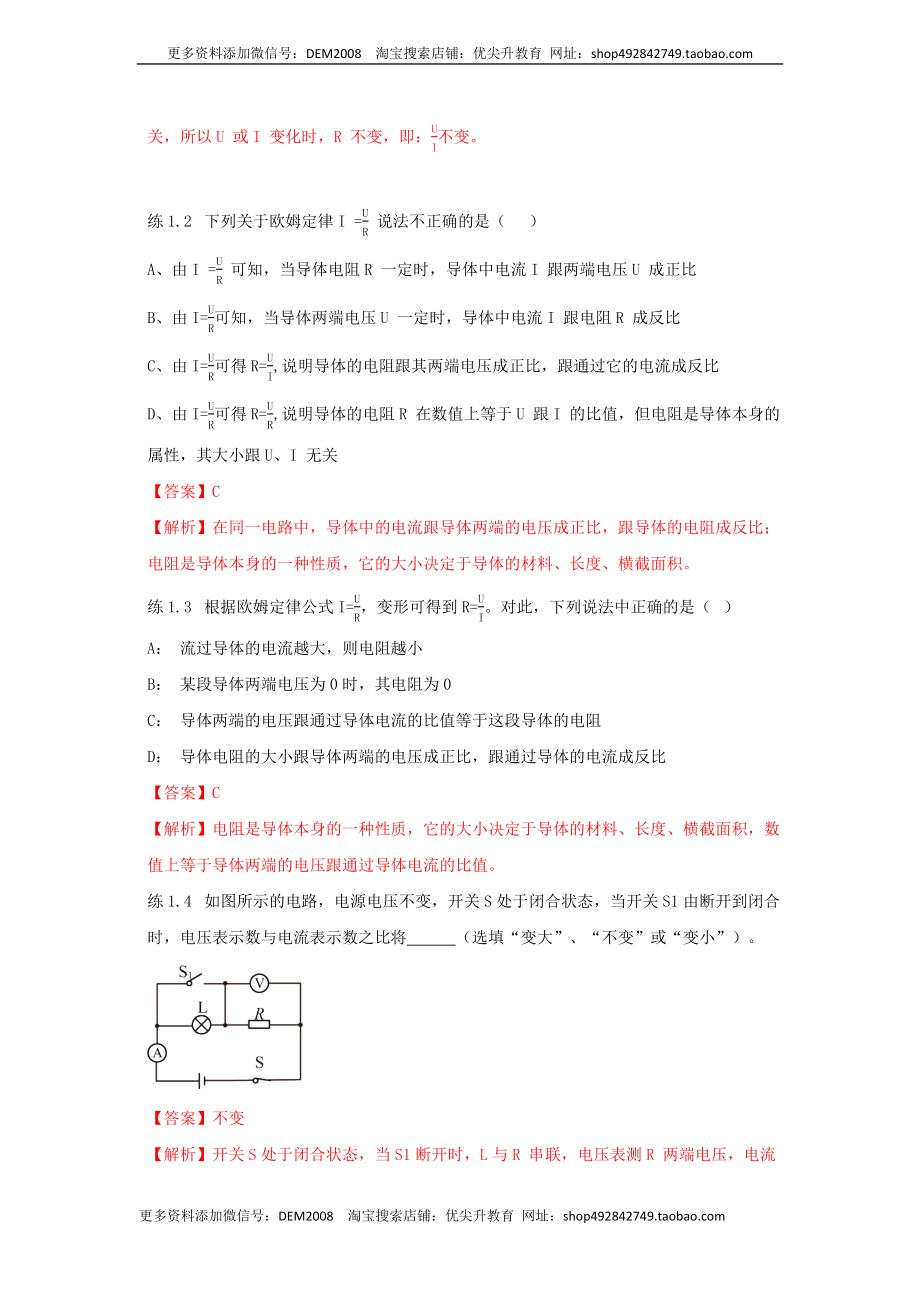 17.2 欧姆定律（解析版）.docx_第3页