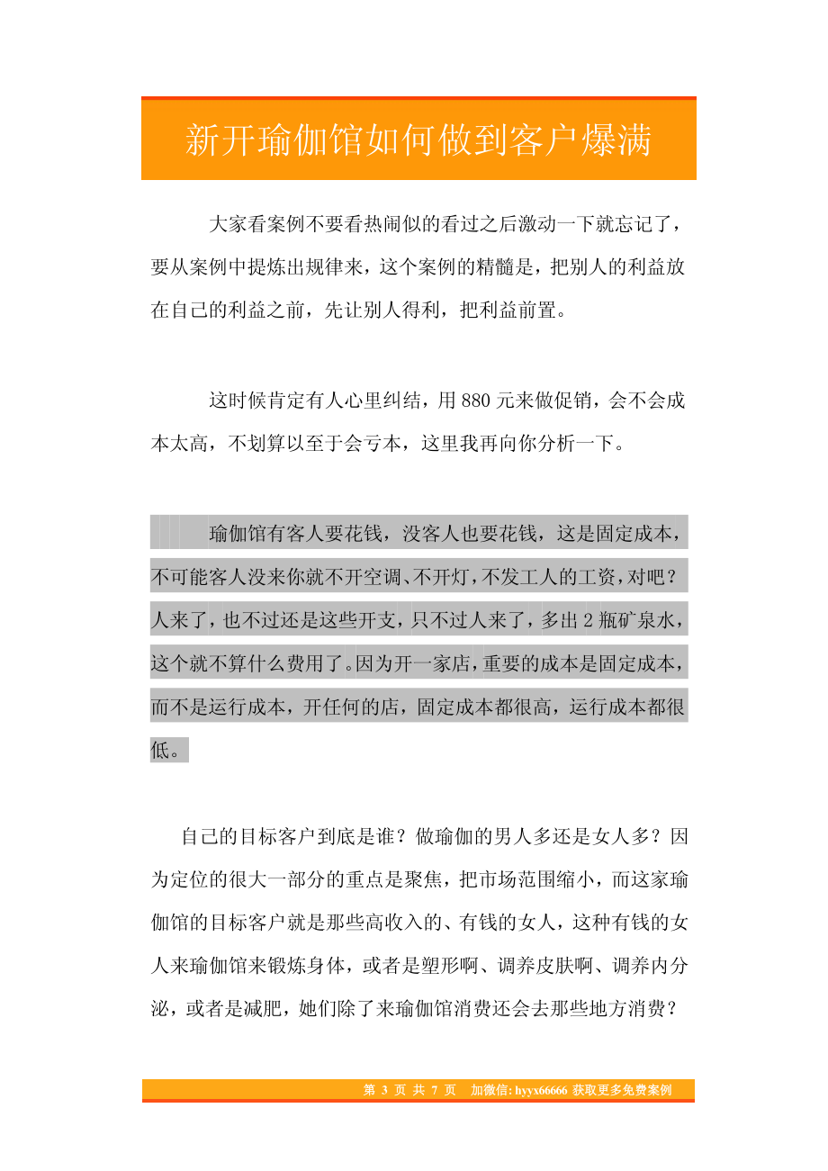 06.新开瑜伽馆如何做到客户爆满.pdf_第3页