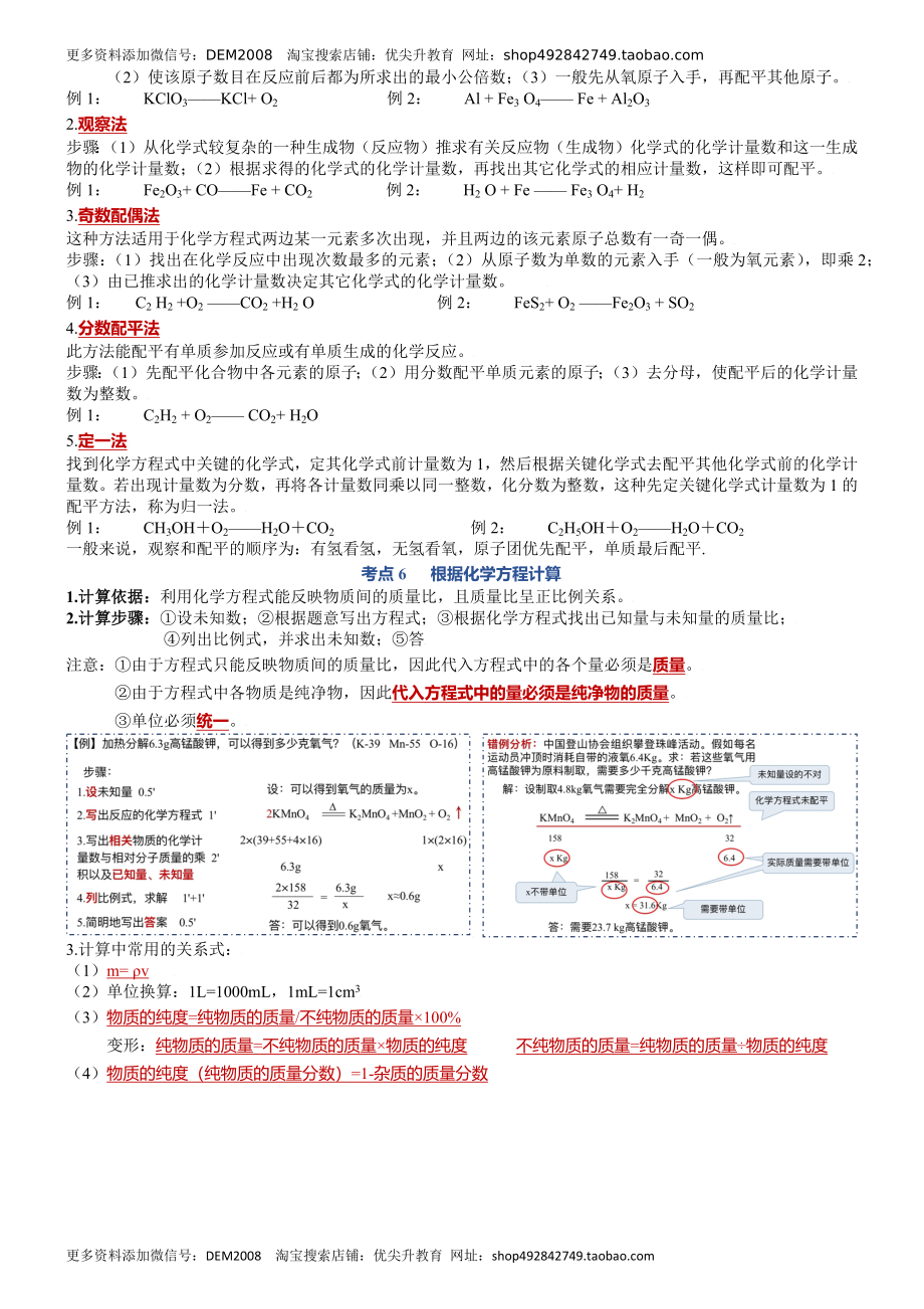 第五单元质量守恒定律-九年级化学上册单元复习知识清单.docx_第3页