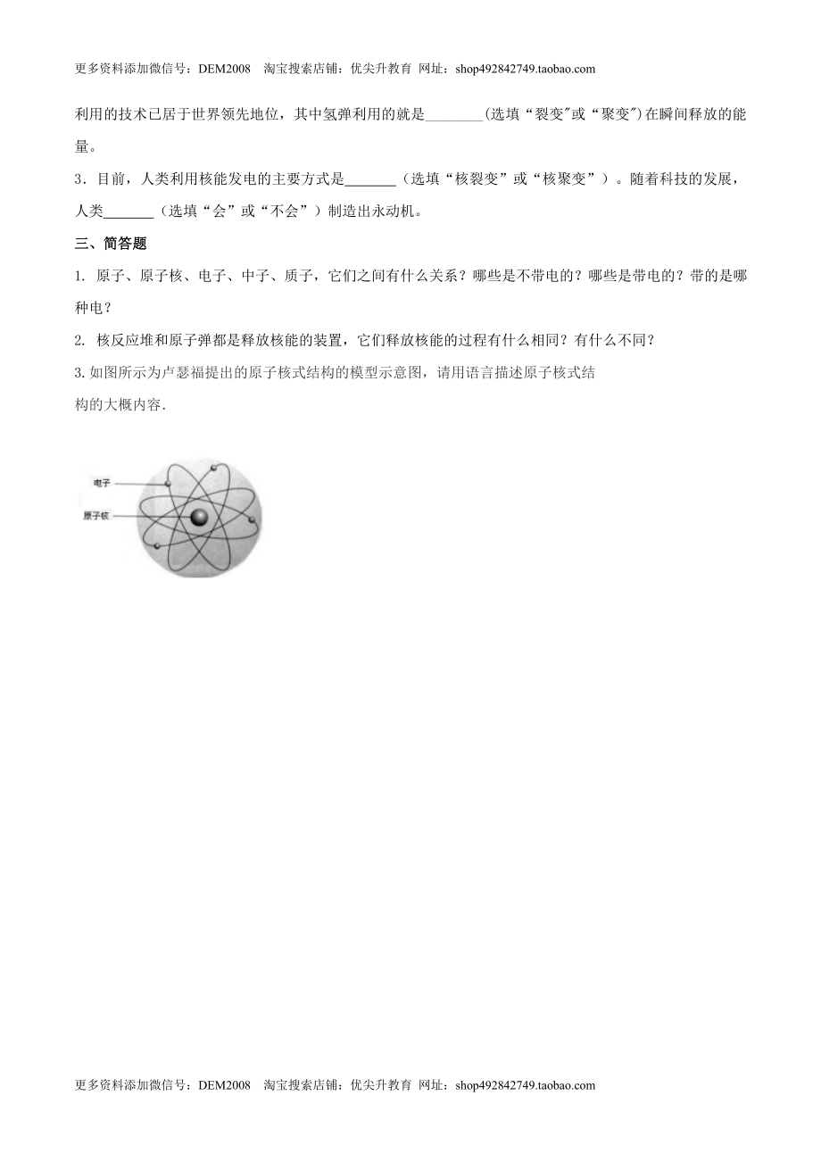 22.2 核能（原卷版） .docx_第2页