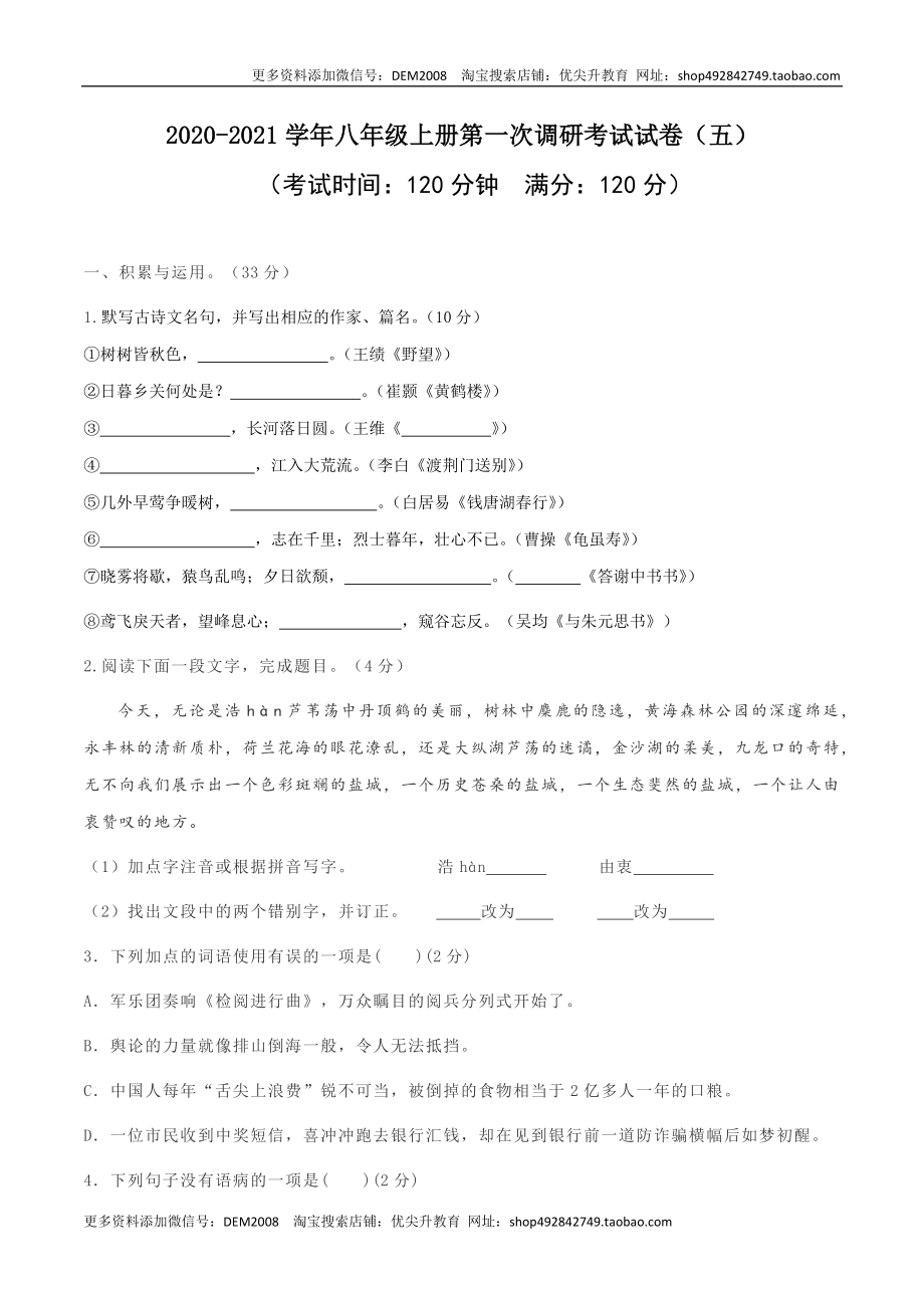 10 八年级上册语文期中考试模拟试卷（十）.docx_第1页