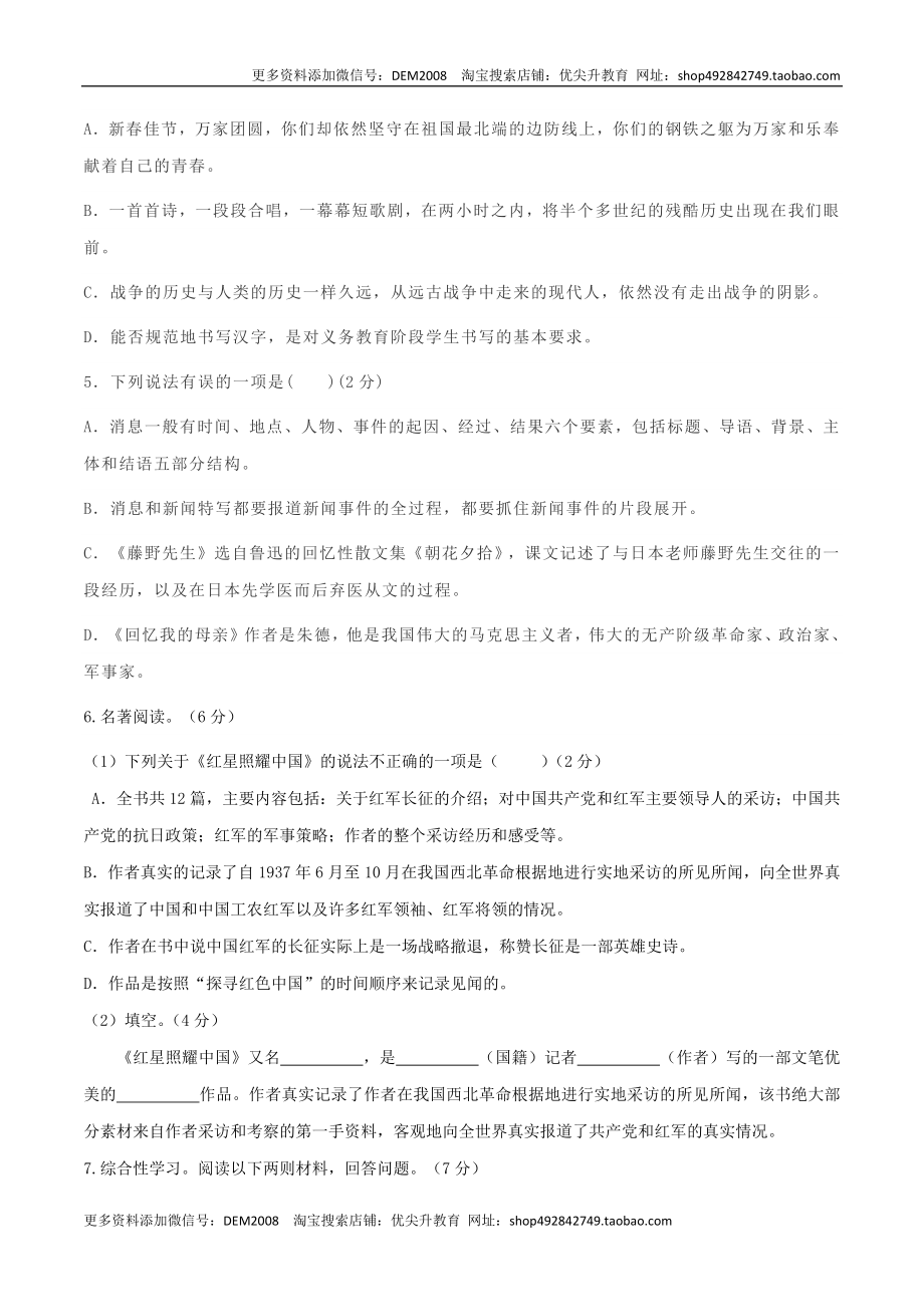 10 八年级上册语文期中考试模拟试卷（十）.docx_第2页