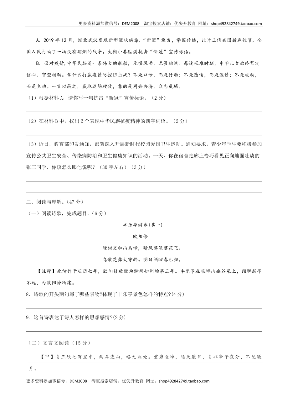 10 八年级上册语文期中考试模拟试卷（十）.docx_第3页