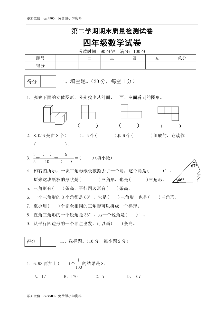 期末练习 (9).docx_第1页