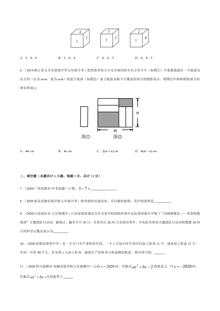 期末检测卷02（原卷版） -2020-2021学年七年级数学上册期末综合复习专题提优训练（人教版）.docx_第2页