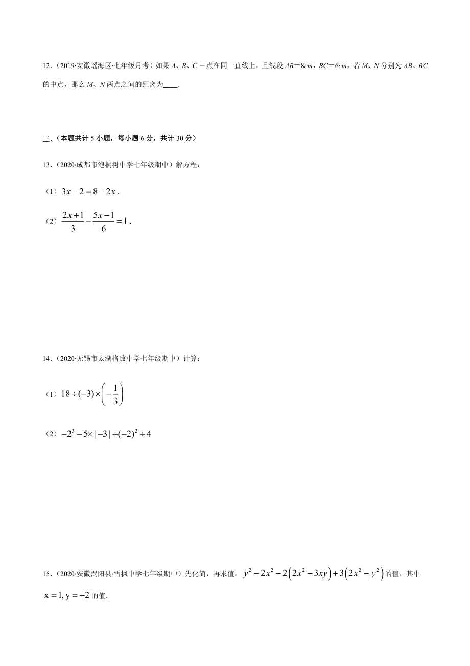 期末检测卷02（原卷版） -2020-2021学年七年级数学上册期末综合复习专题提优训练（人教版）.docx_第3页