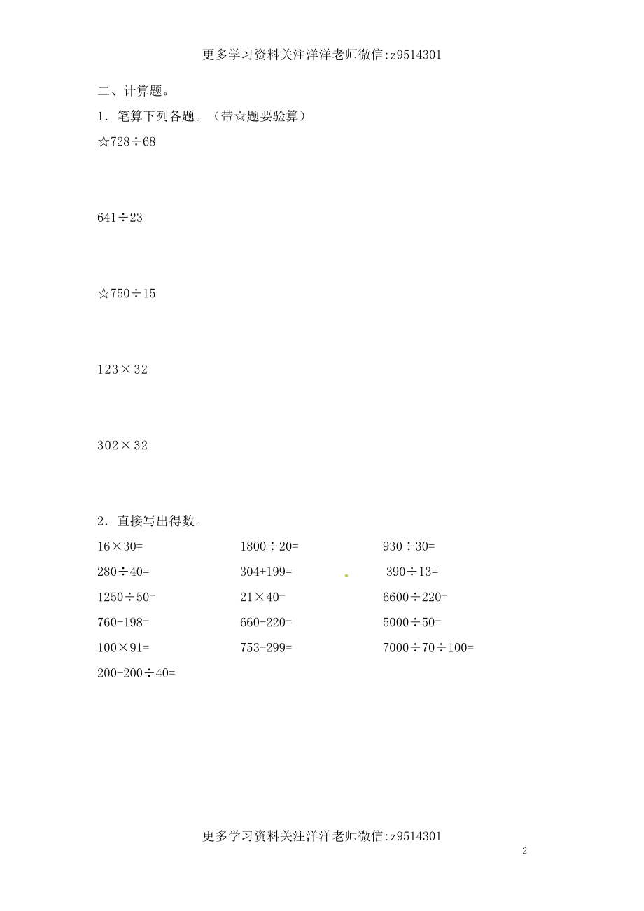 四（上）苏教版数学二单元课时.2.docx_第2页