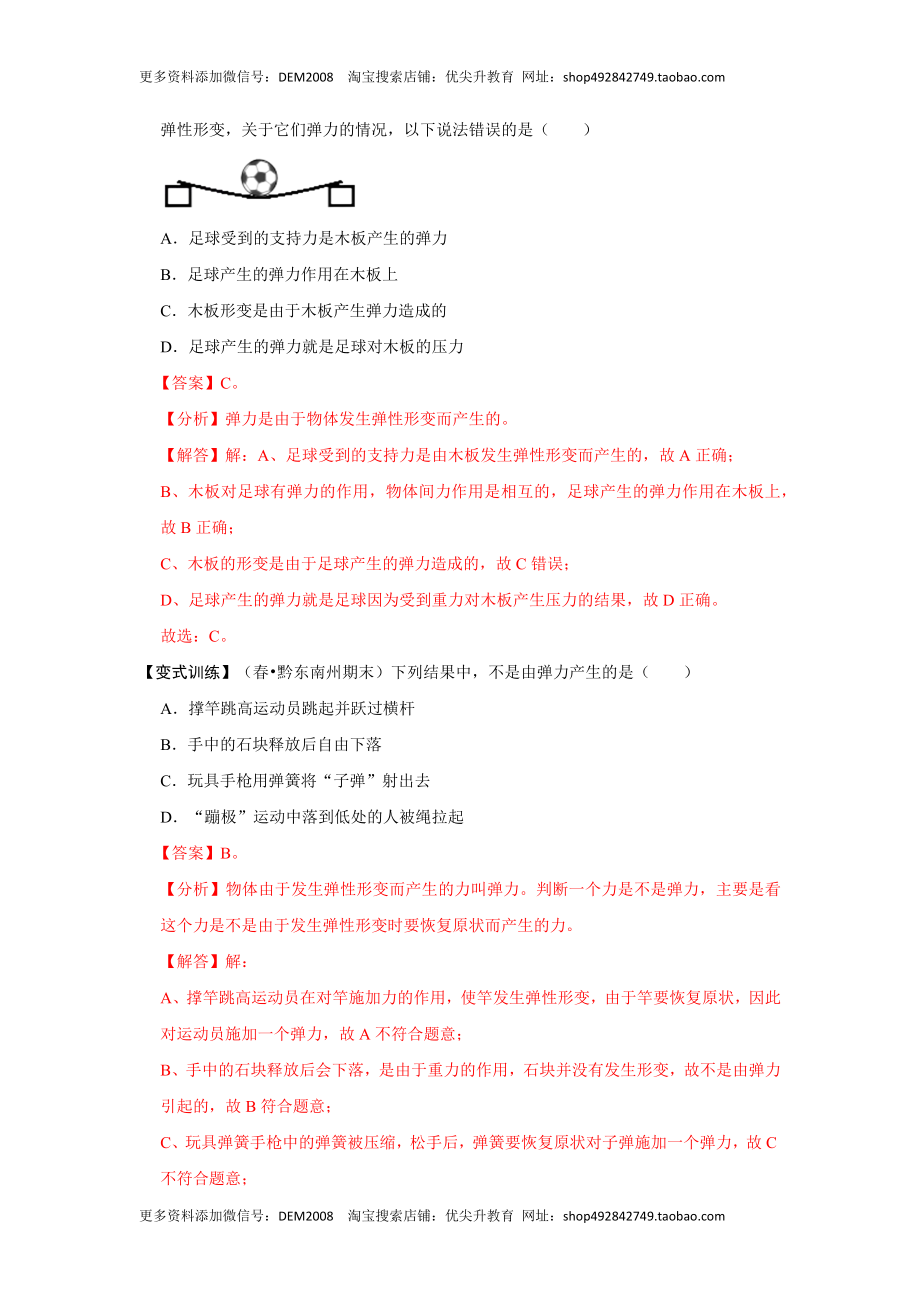 专题01 三种力的现象及辨析（解析版）.docx_第3页