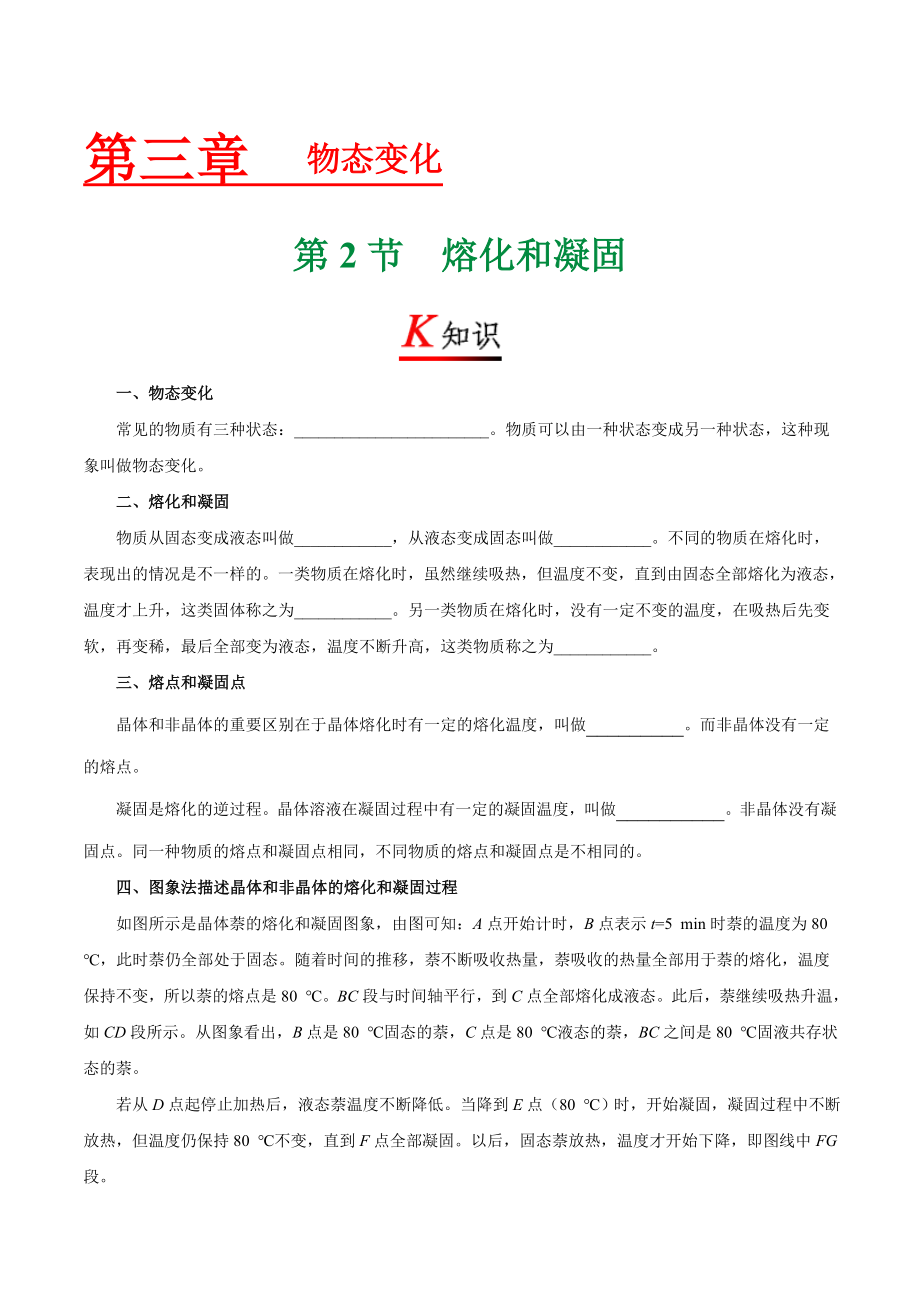 专题3.2 熔化和凝固.doc_第1页