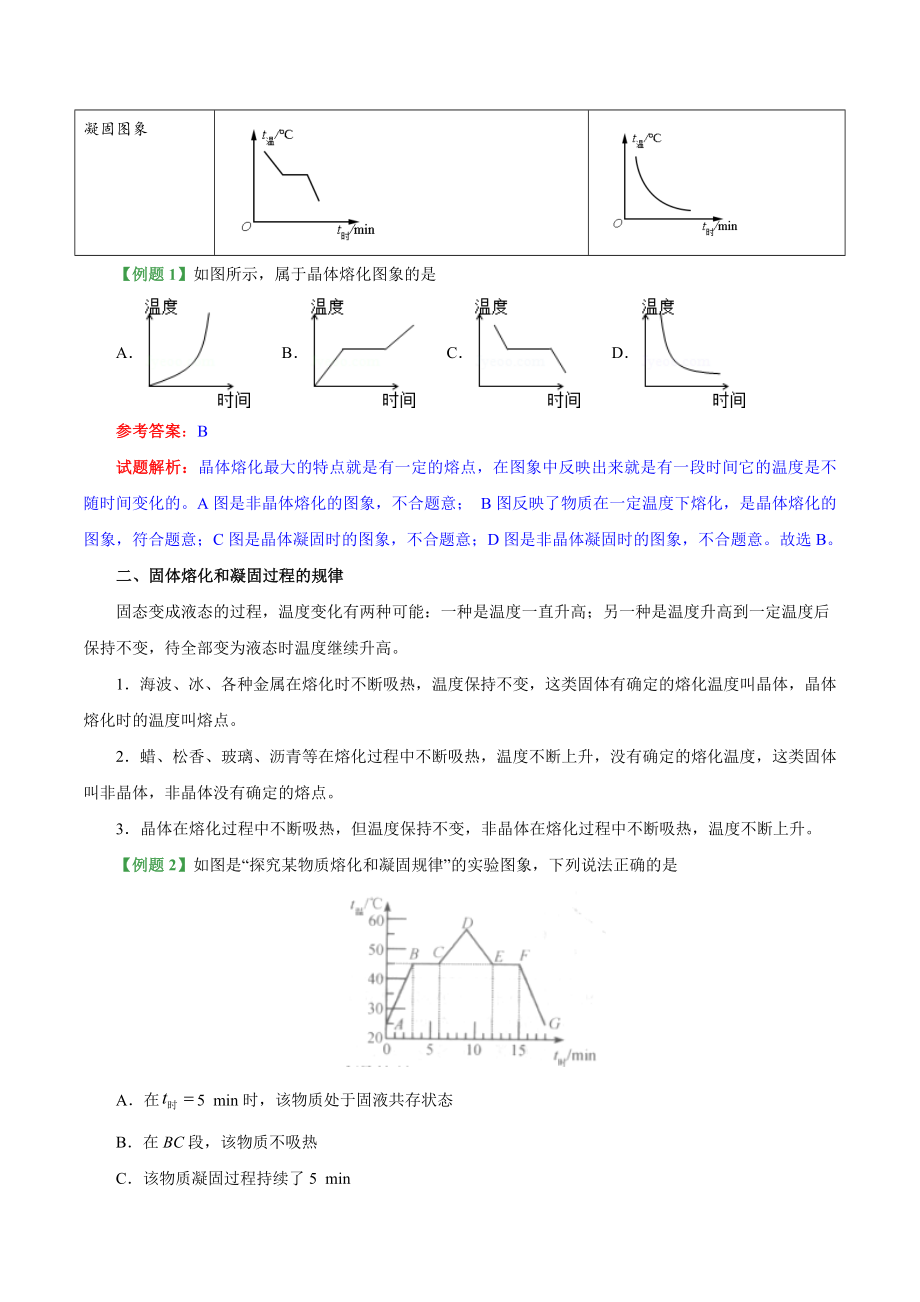 专题3.2 熔化和凝固.doc_第3页