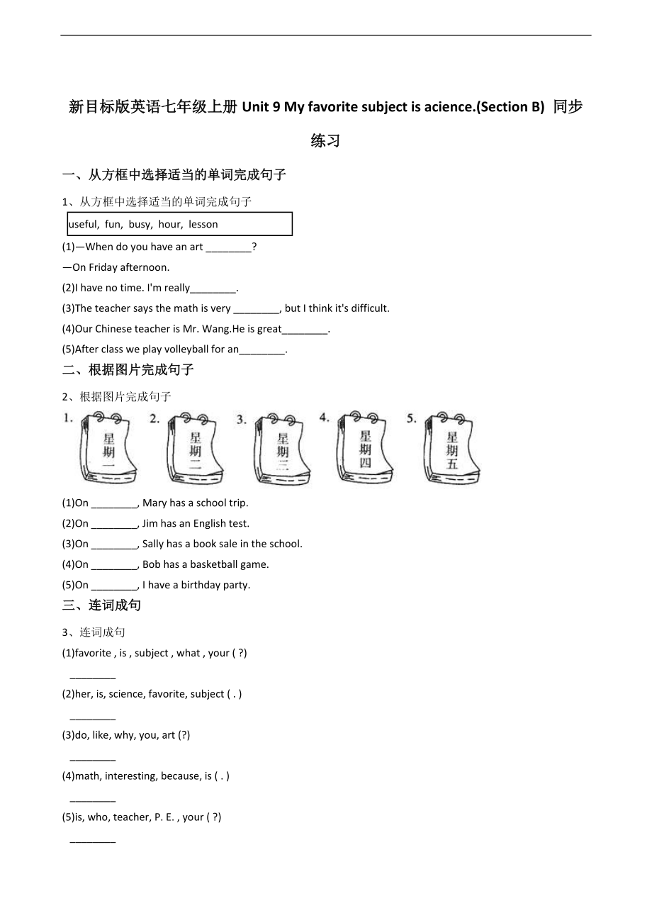 新目标版英语七年级上册Unit9Myfavoritesubjectisacience.(SectionB)同步练习.docx_第1页