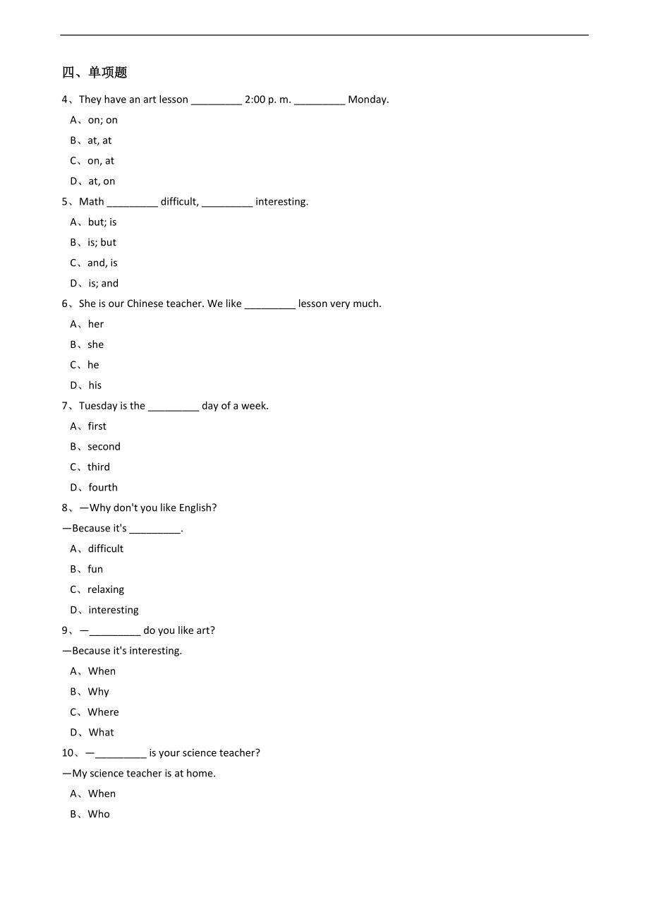 新目标版英语七年级上册Unit9Myfavoritesubjectisacience.(SectionB)同步练习.docx_第2页