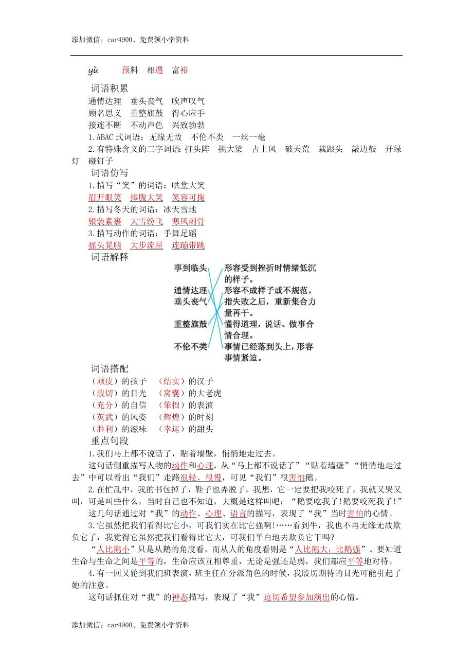 第六单元知识小结(1).docx_第2页