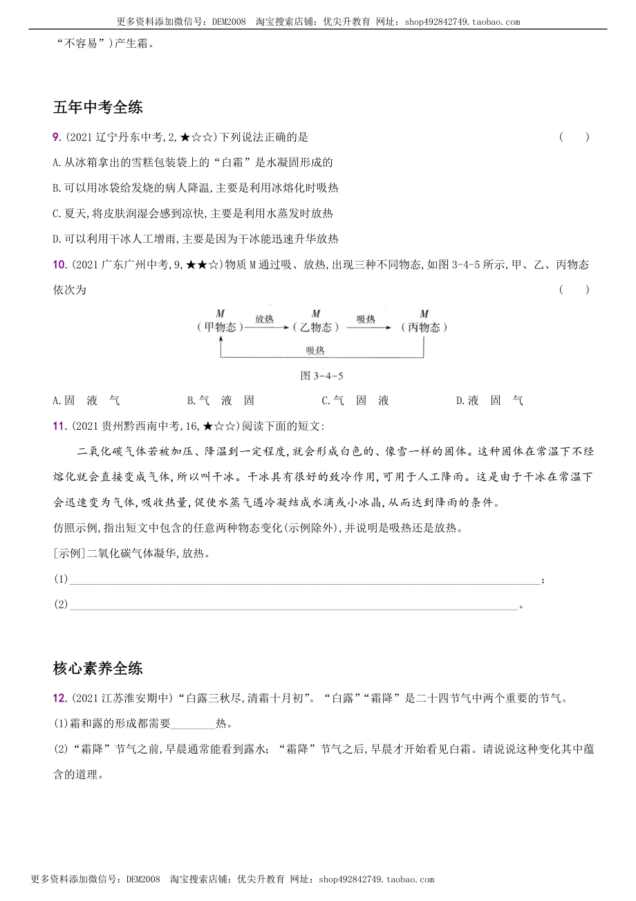 3.4升华和凝华－八年级物理上册新视角培优集训（人教版）.docx_第3页