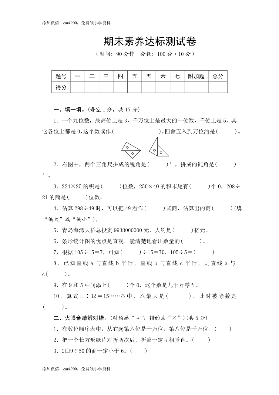 期末检测卷（10）.doc_第1页