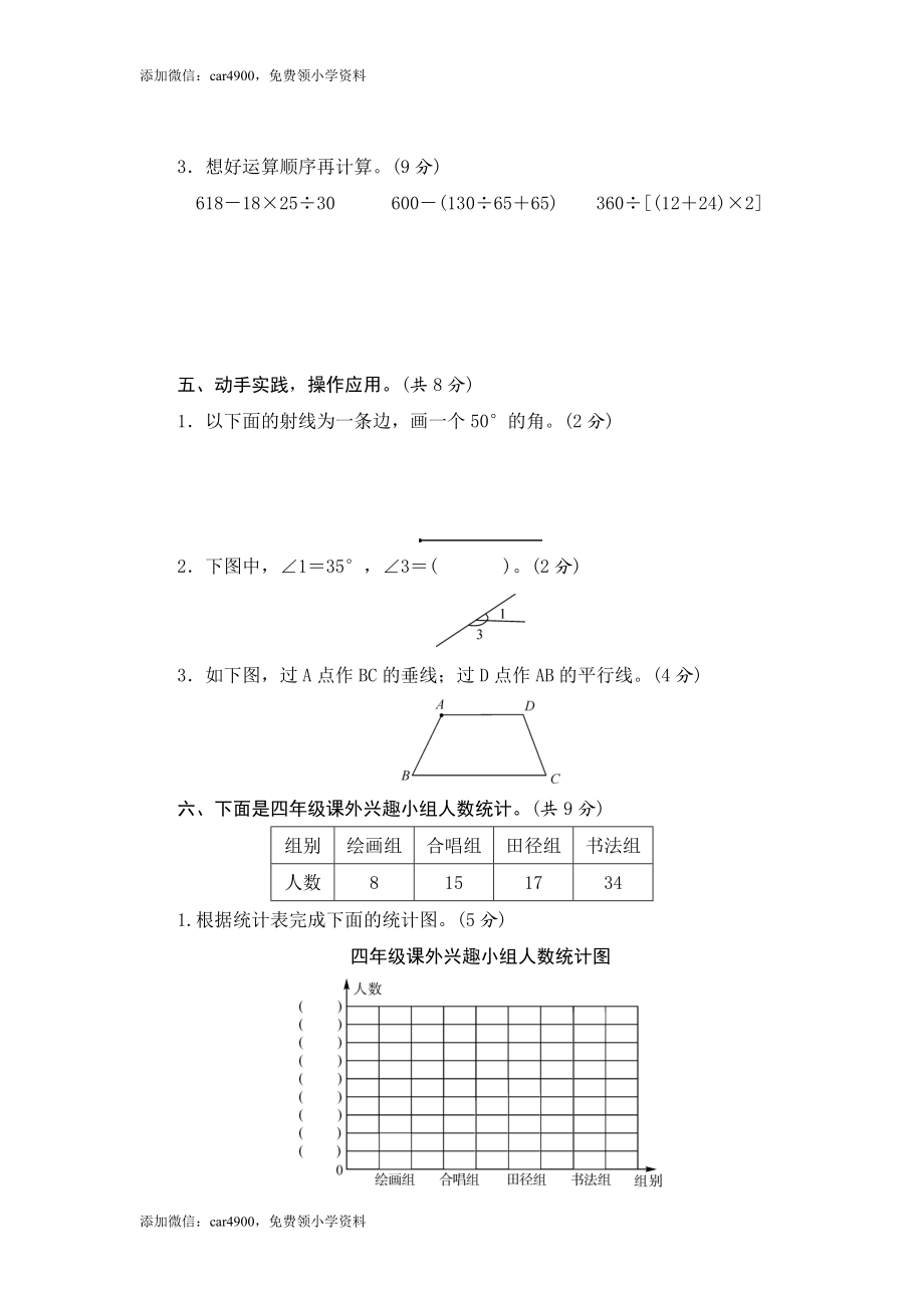 期末检测卷（10）.doc_第3页