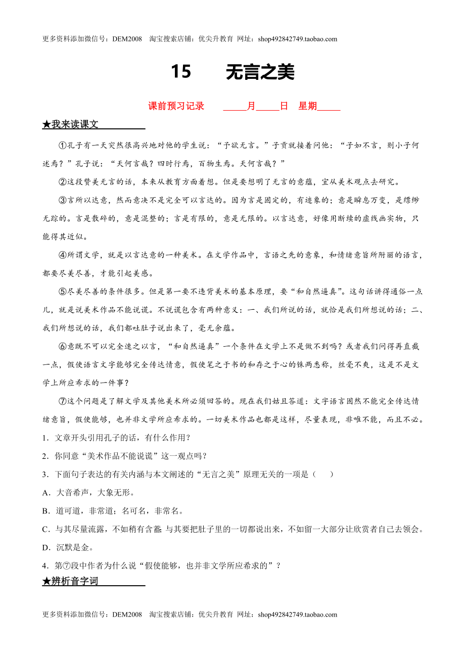 15无言之美.doc_第1页