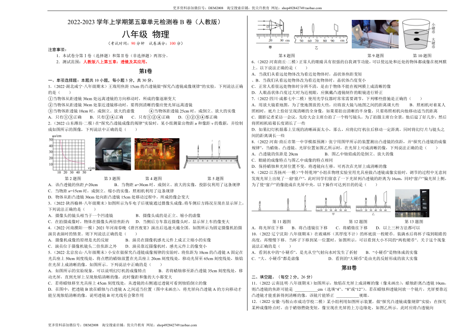 第5章 透镜及其应用（B卷·能力提升）（原卷版）（人教版）.docx_第1页