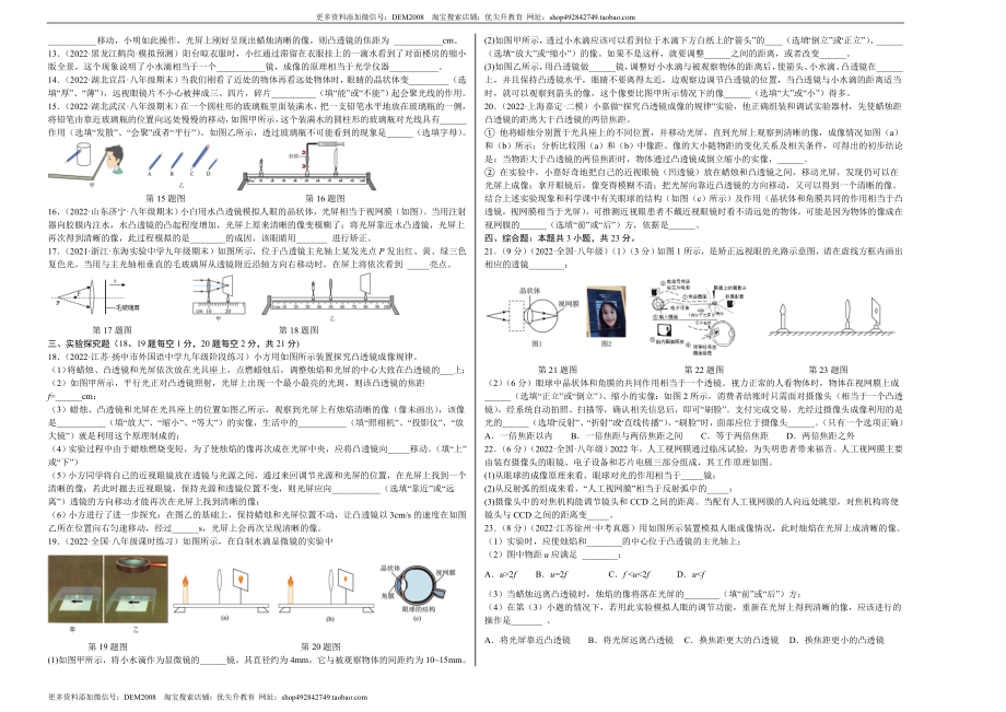 第5章 透镜及其应用（B卷·能力提升）（原卷版）（人教版）.docx_第2页