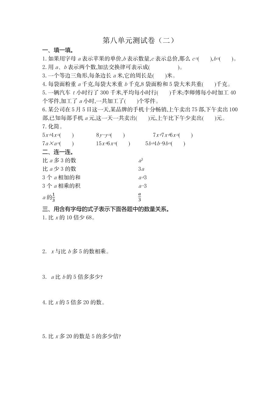 五（上）苏教版数学第八单元测试卷.2.docx_第1页