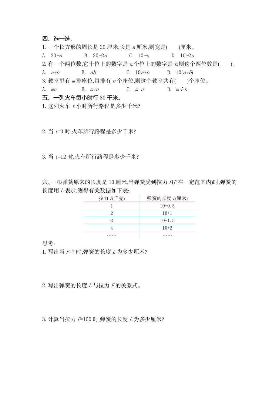 五（上）苏教版数学第八单元测试卷.2.docx_第2页