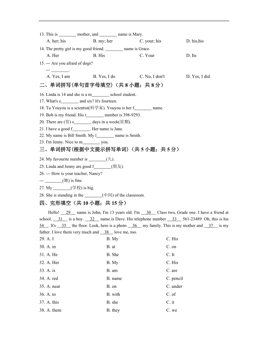 【人教版】七年级英语上册：Unit1单元练习（含答案）.doc_第2页