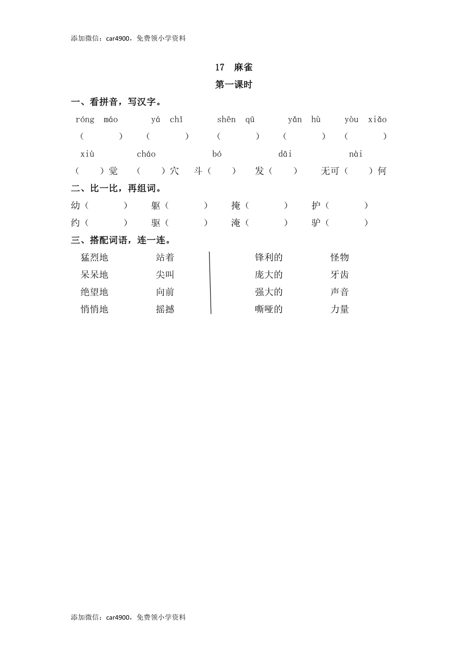 16 麻雀.docx_第1页