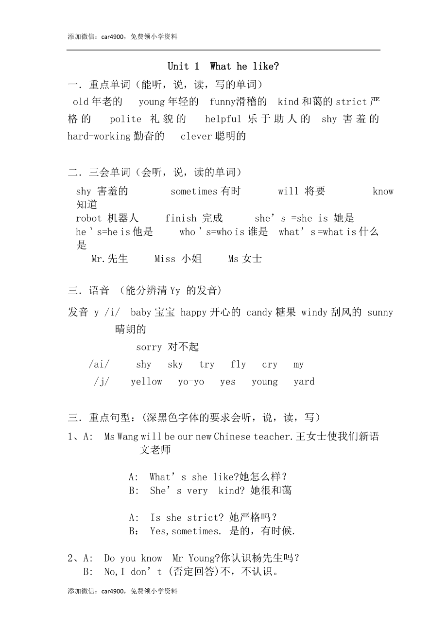 Unit 1重点知识归纳 (1).doc_第1页