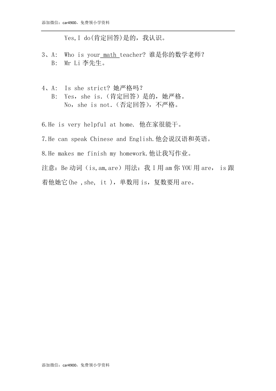 Unit 1重点知识归纳 (1).doc_第2页